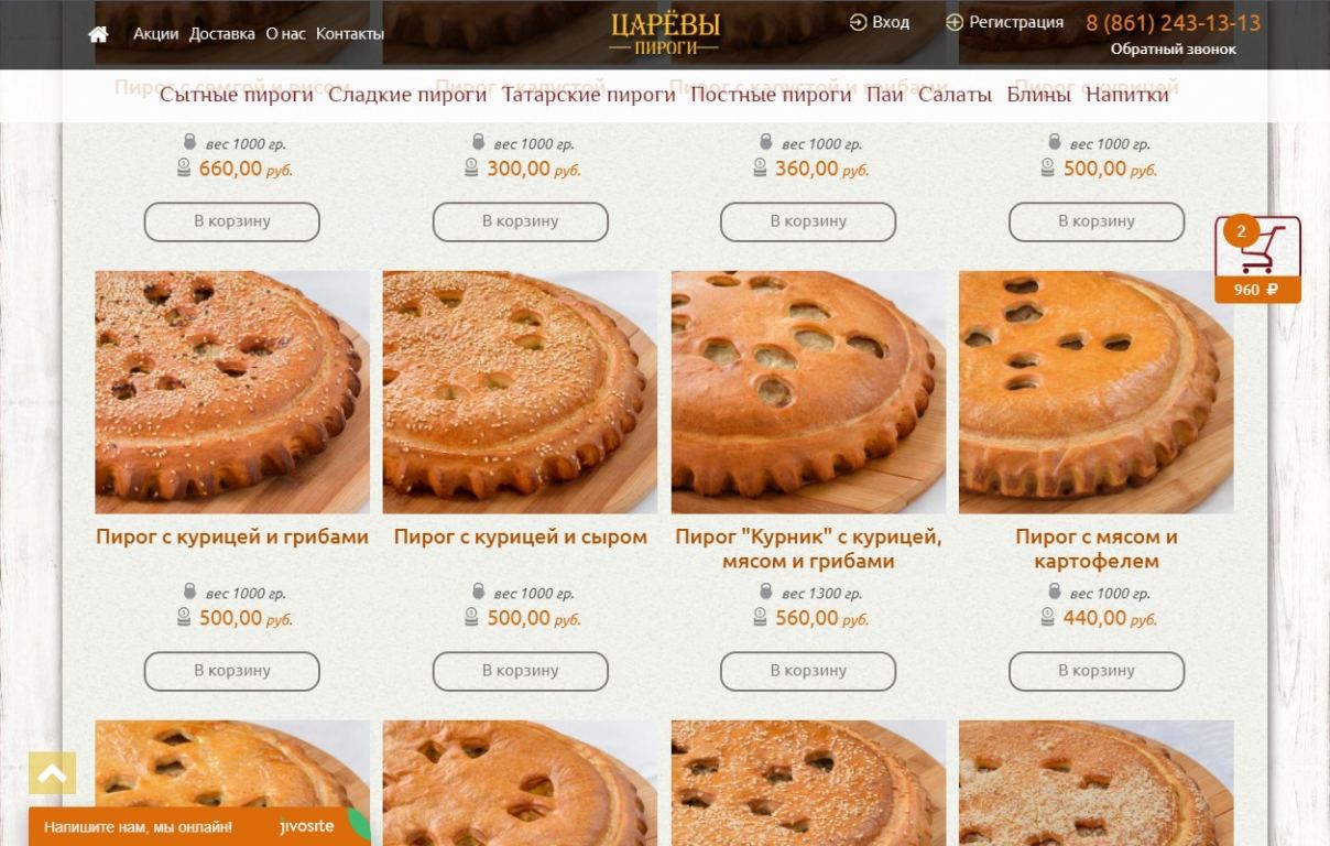 страница категории на сайте Царевы пироги