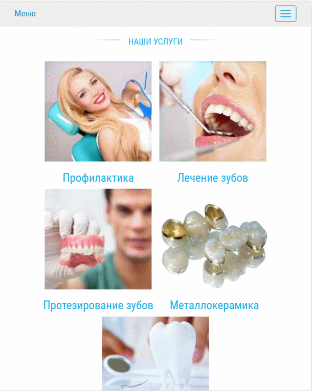Сайт стоматологии губанова при просмотре со смартфона