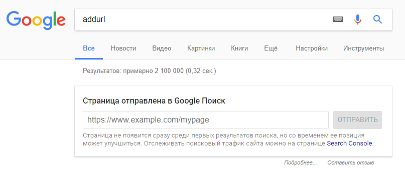Google addurl в поисковой выдаче