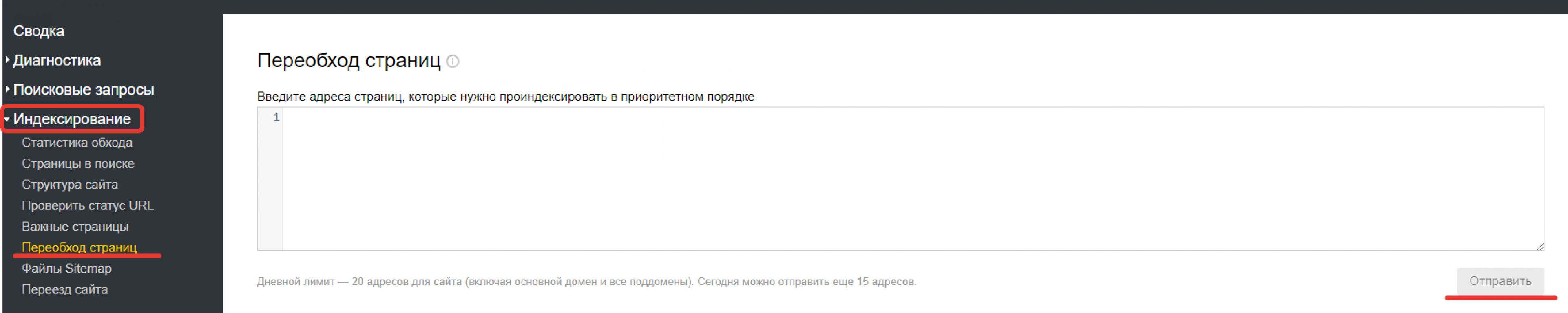 Яндекс Вебмастер переобход страниц
