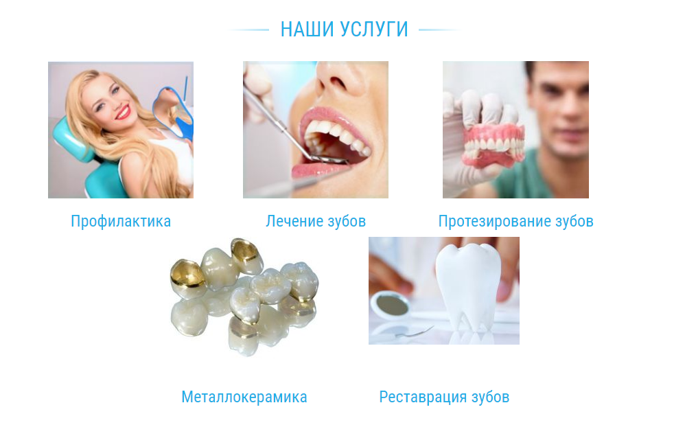 услуги на сайте стоматологии доктора губанова
