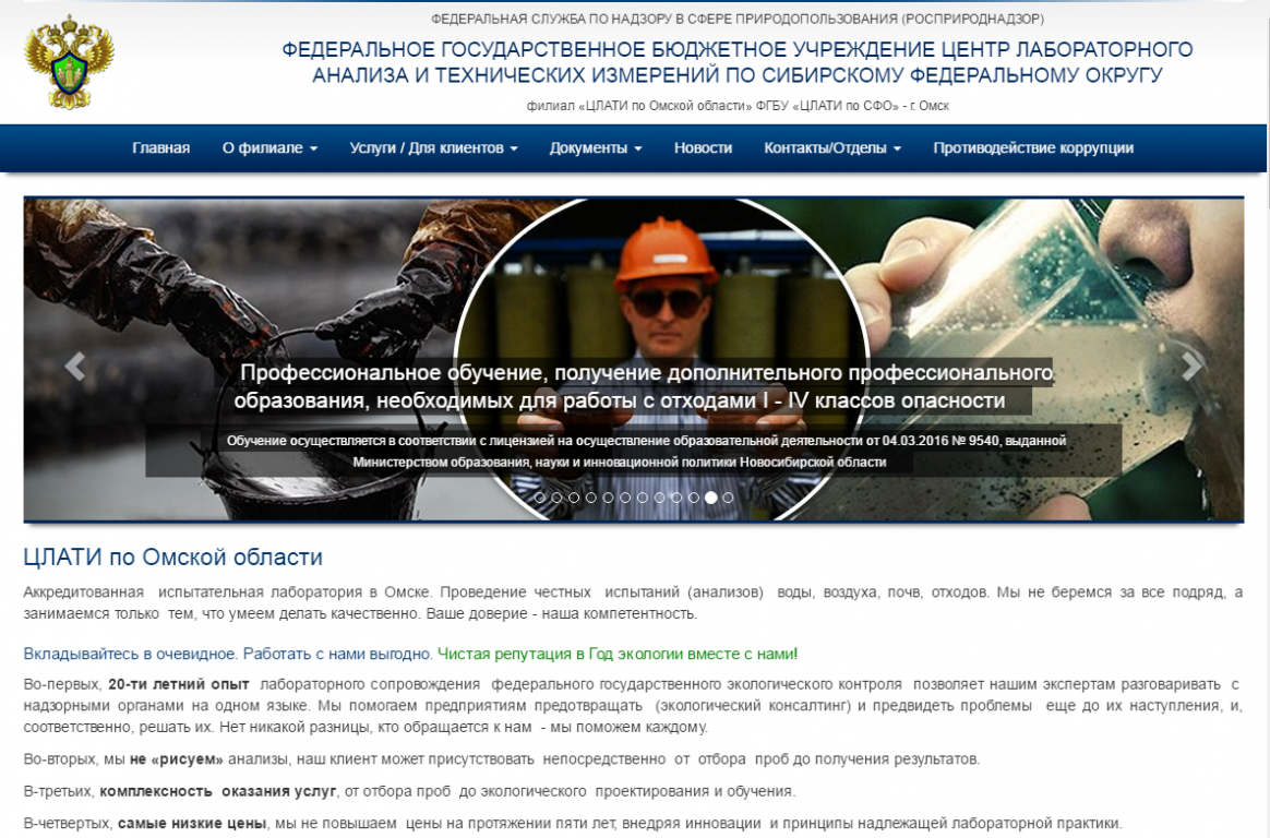 ЦЛАТИ по Омской области сайт с планшета